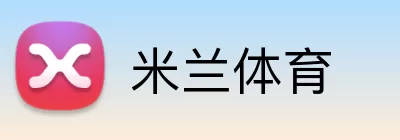 米兰体育 Logo